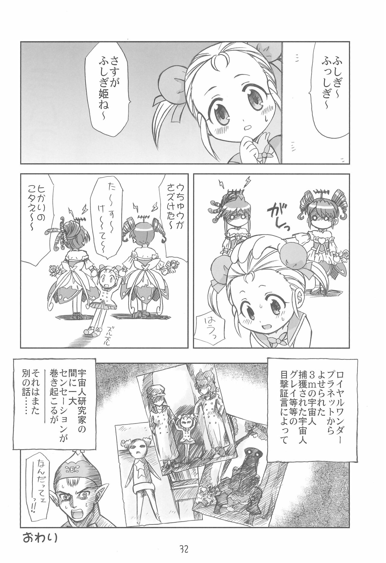 Yurumite Gyu - Page 32