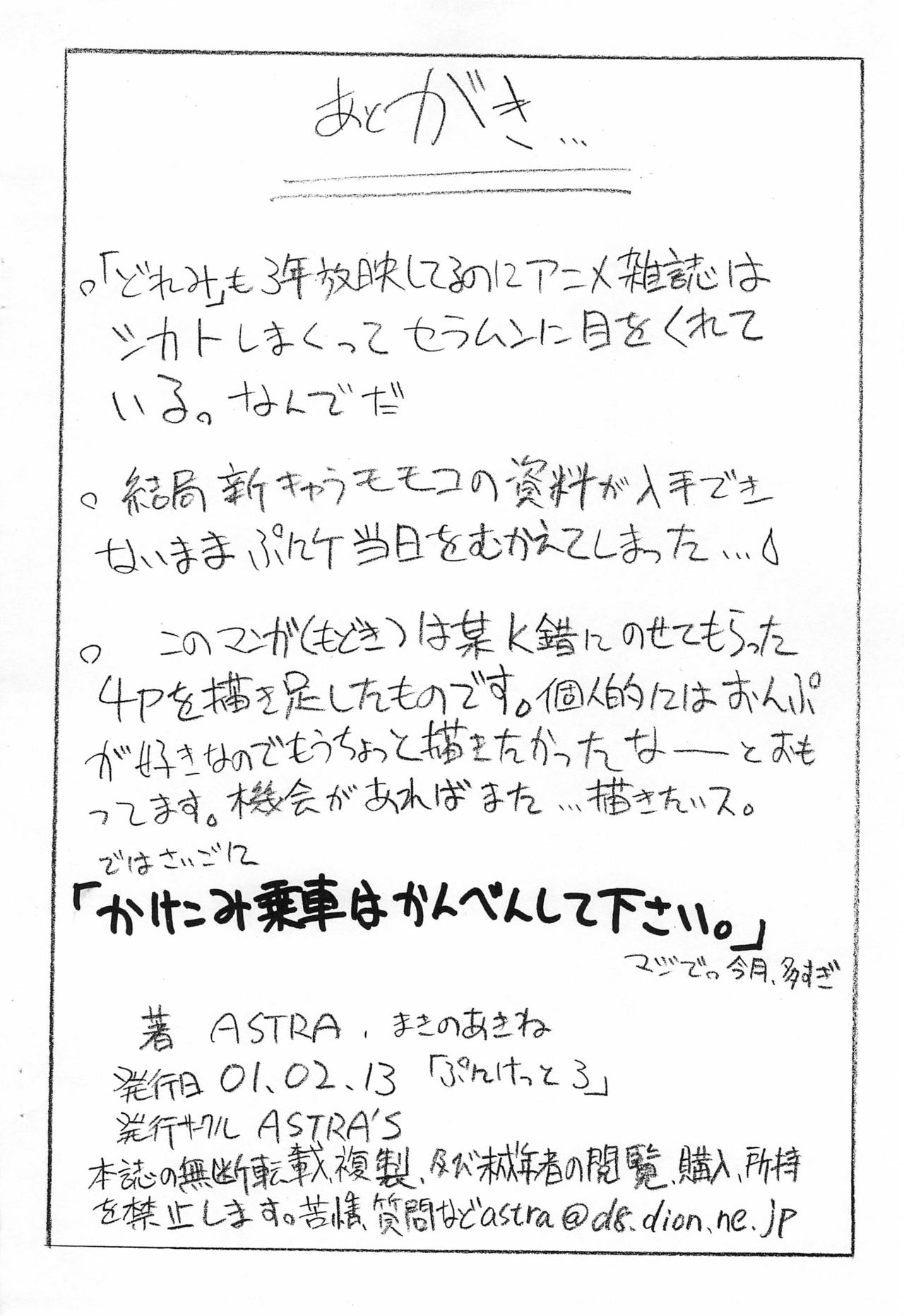Koko dake no Hanashi - Page 16