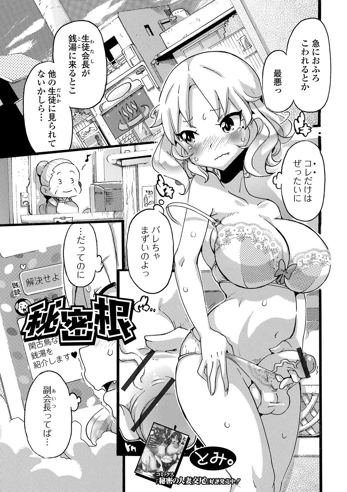 Futanari Friends! 08 - Page 103
