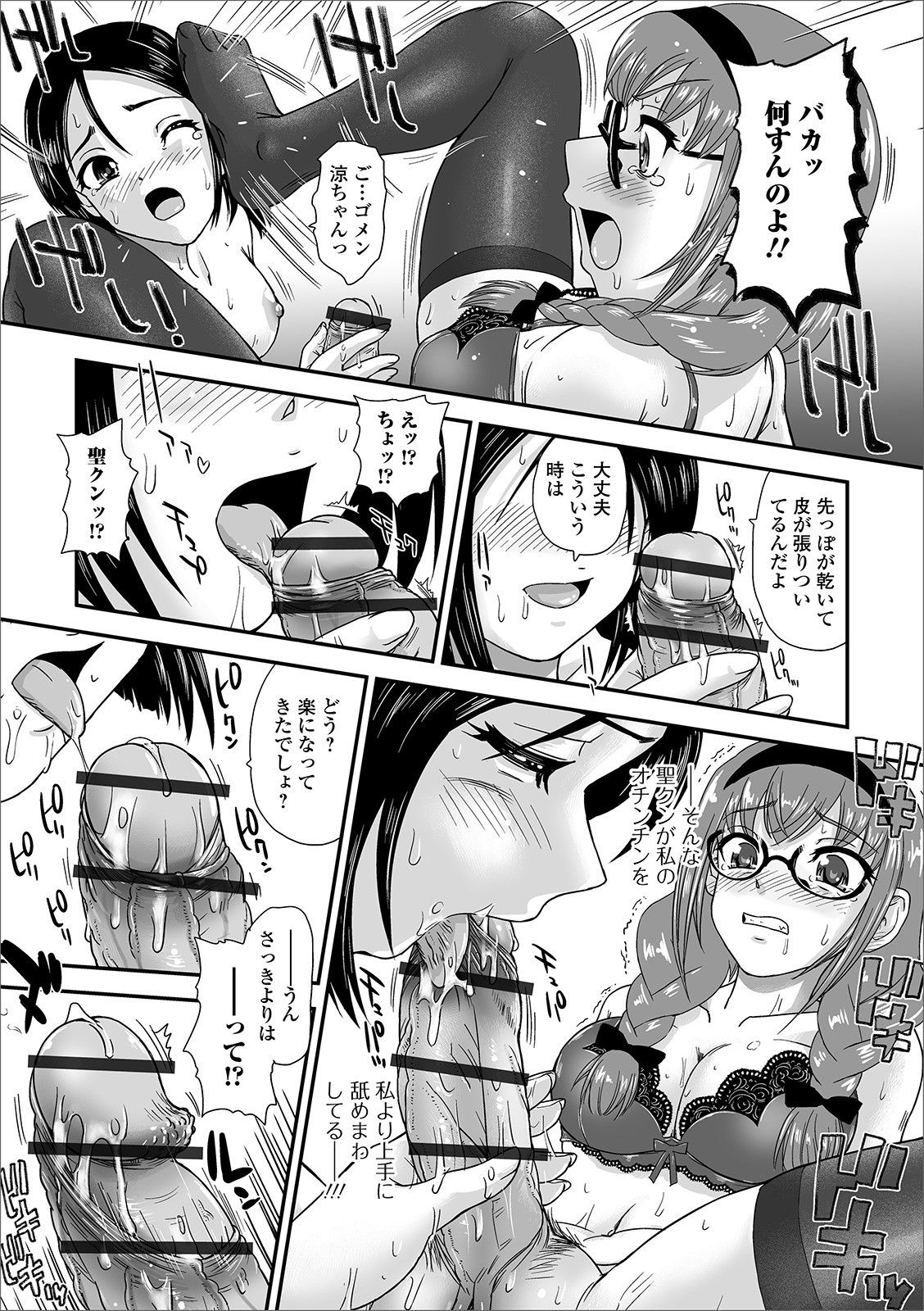 Futanari Friends! 08 - Page 27
