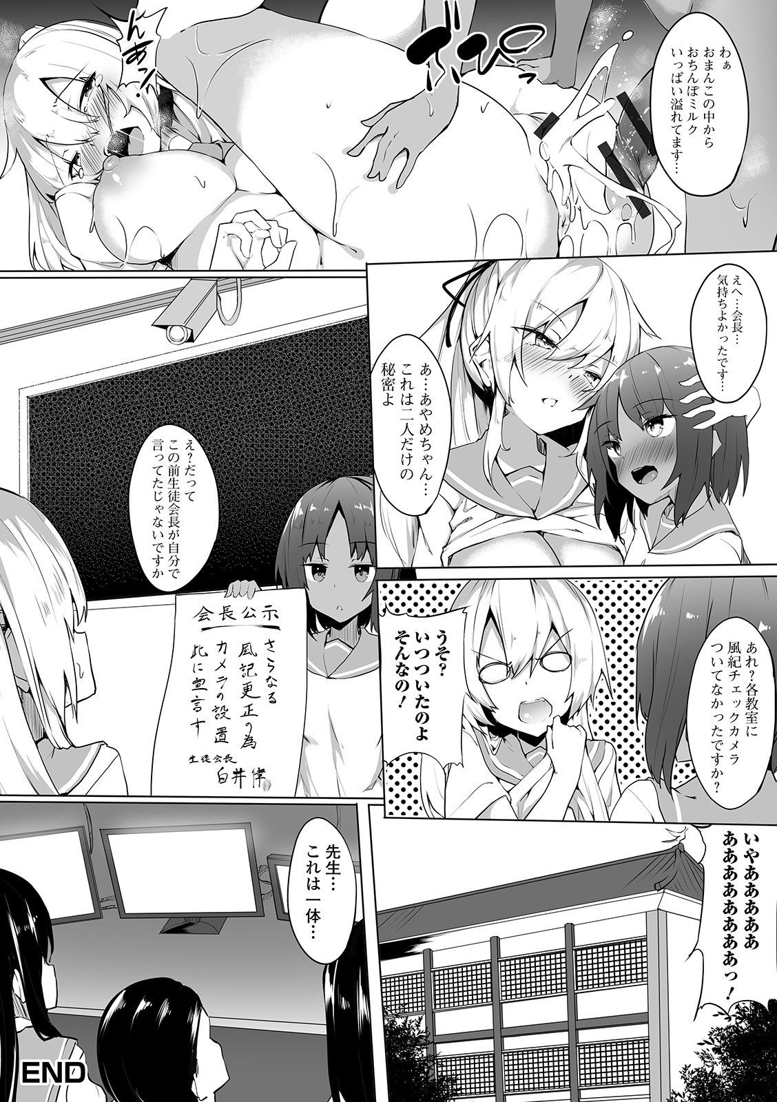 Futanari Friends! 08 - Page 70