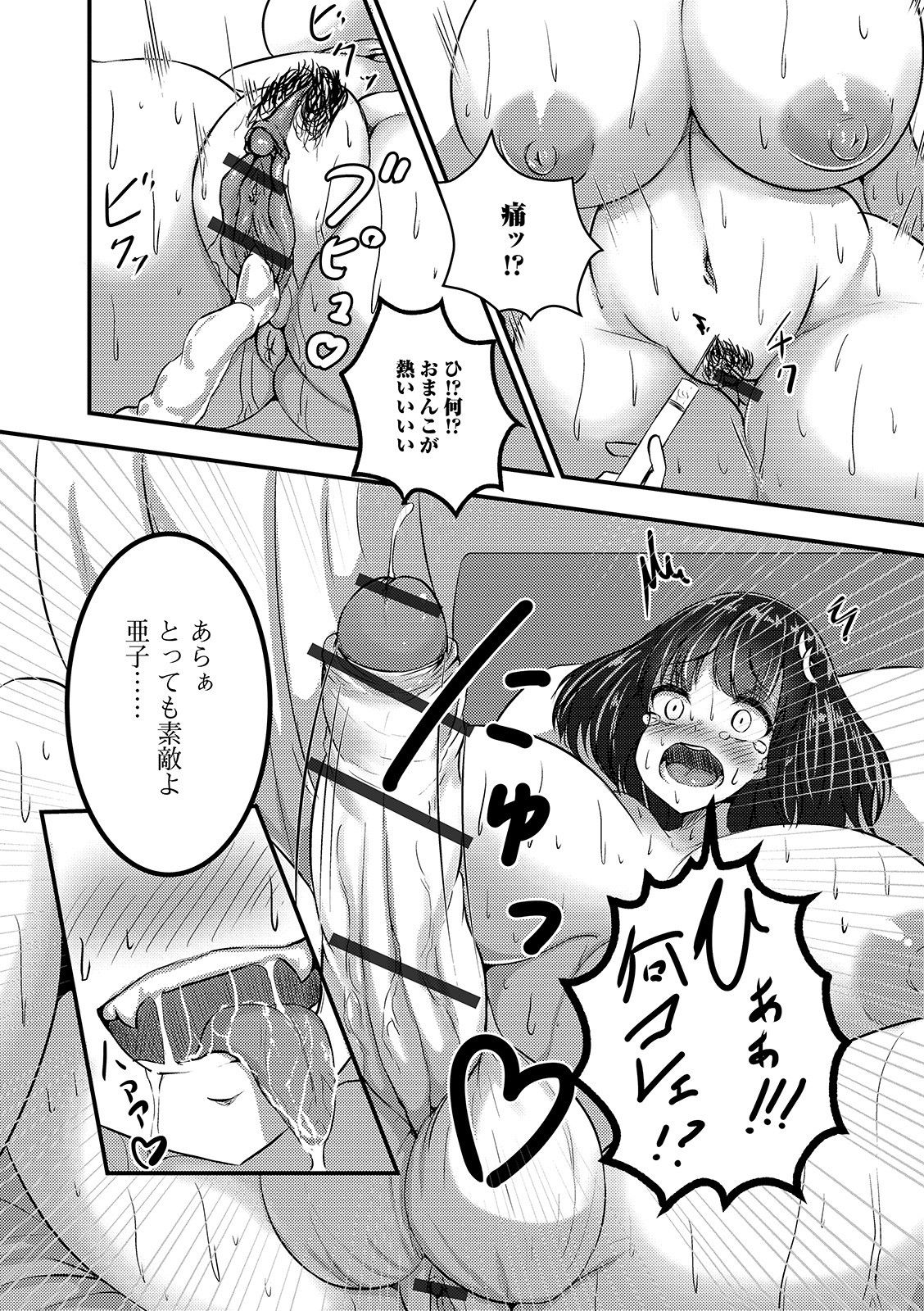 Futanari Friends! 08 - Page 80