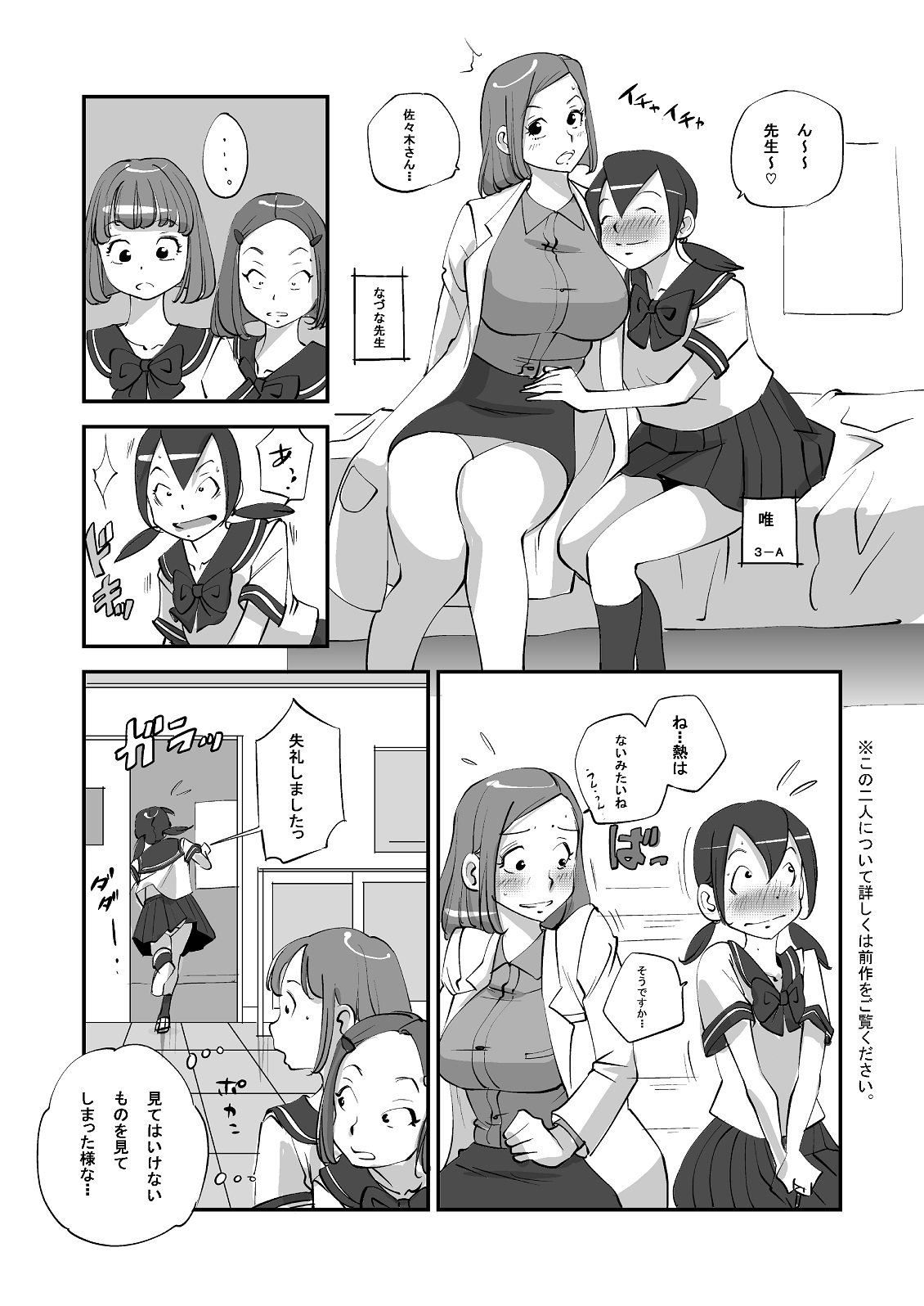 Bibia Saikou ka yo! - Page 114