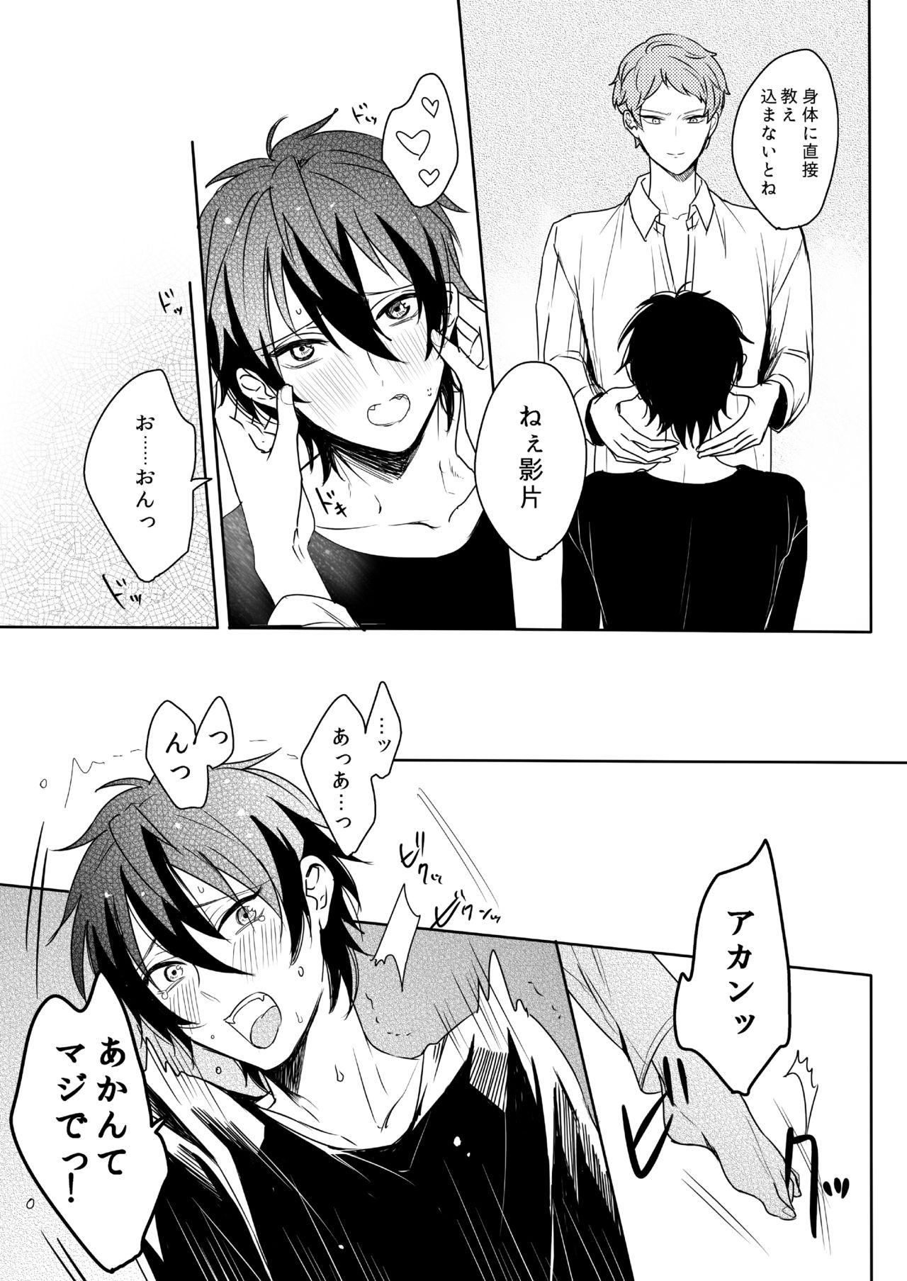 Kimi wa Moratorium - Page 29