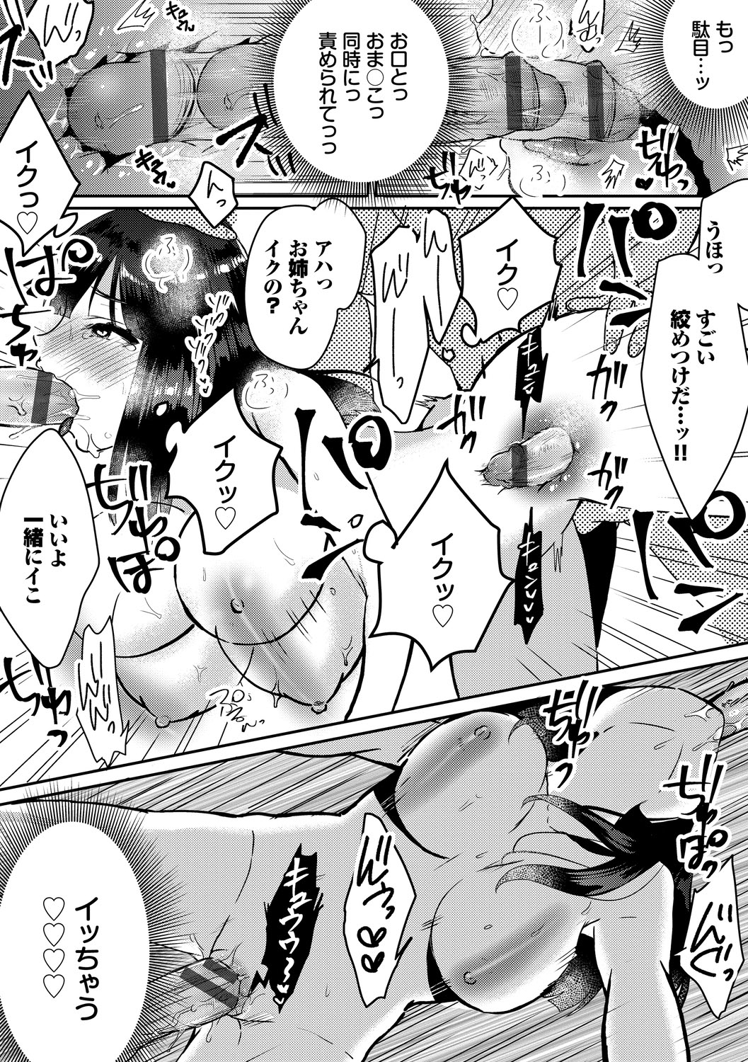 Ijiwaru Time - Nasty Time - Page 153