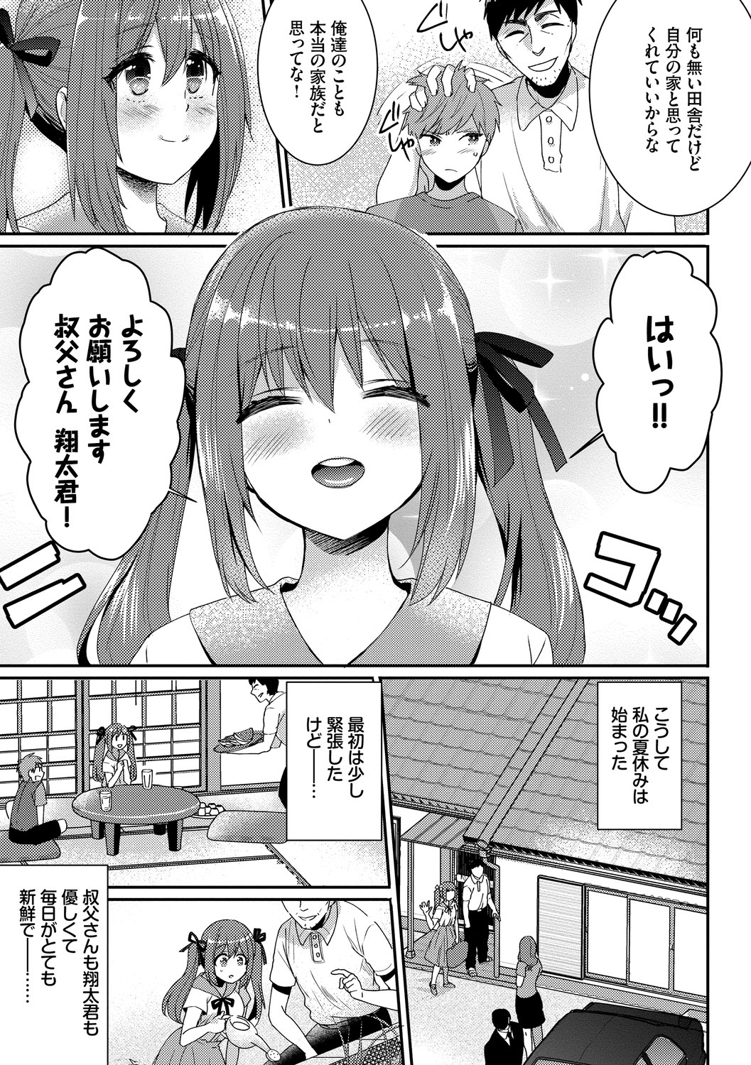 Ijiwaru Time - Nasty Time - Page 157