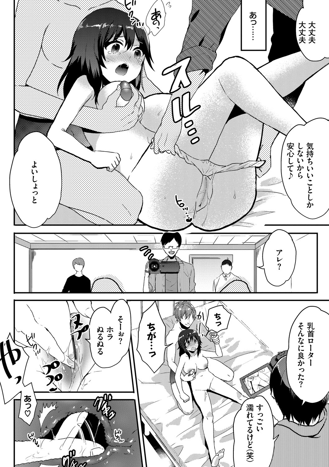 Ijiwaru Time - Nasty Time - Page 177