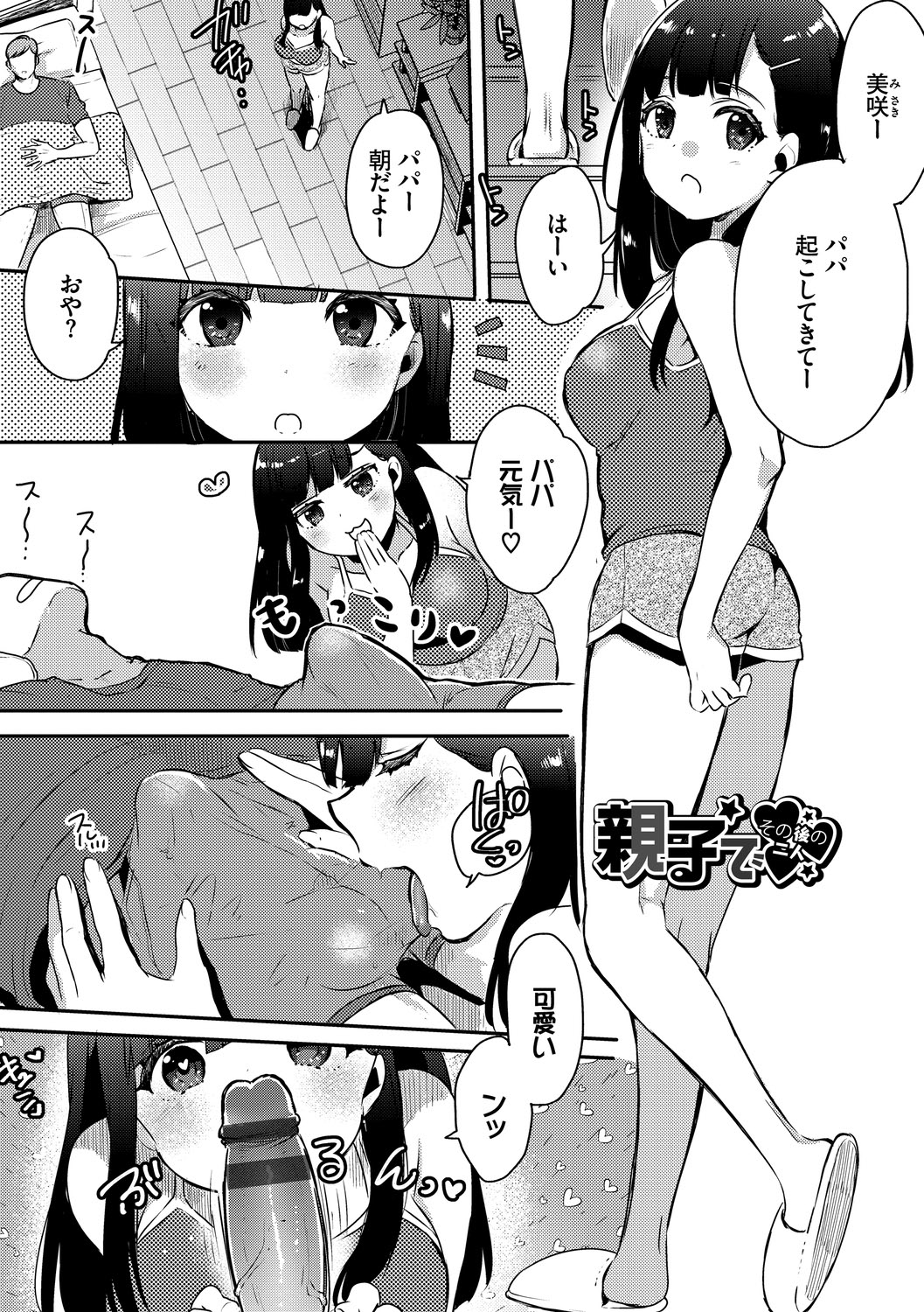 Ijiwaru Time - Nasty Time - Page 191
