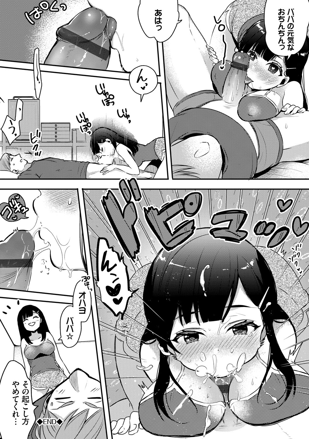 Ijiwaru Time - Nasty Time - Page 192