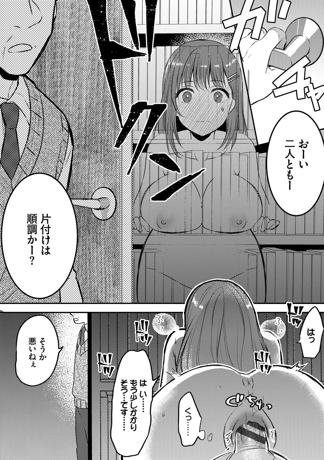 Ijiwaru Time - Nasty Time - Page 34