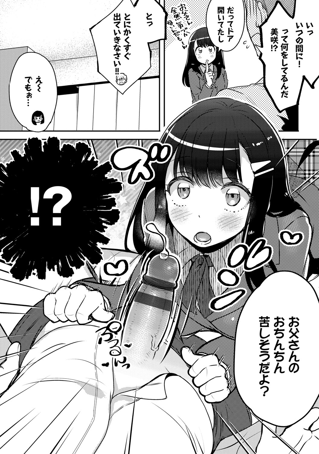 Ijiwaru Time - Nasty Time - Page 63