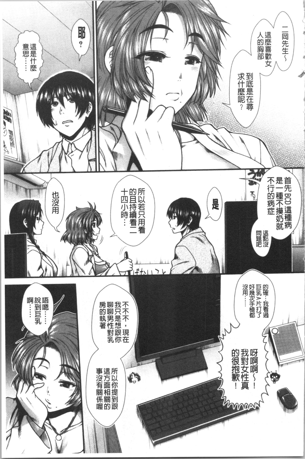 Oppai Karte - Page 47