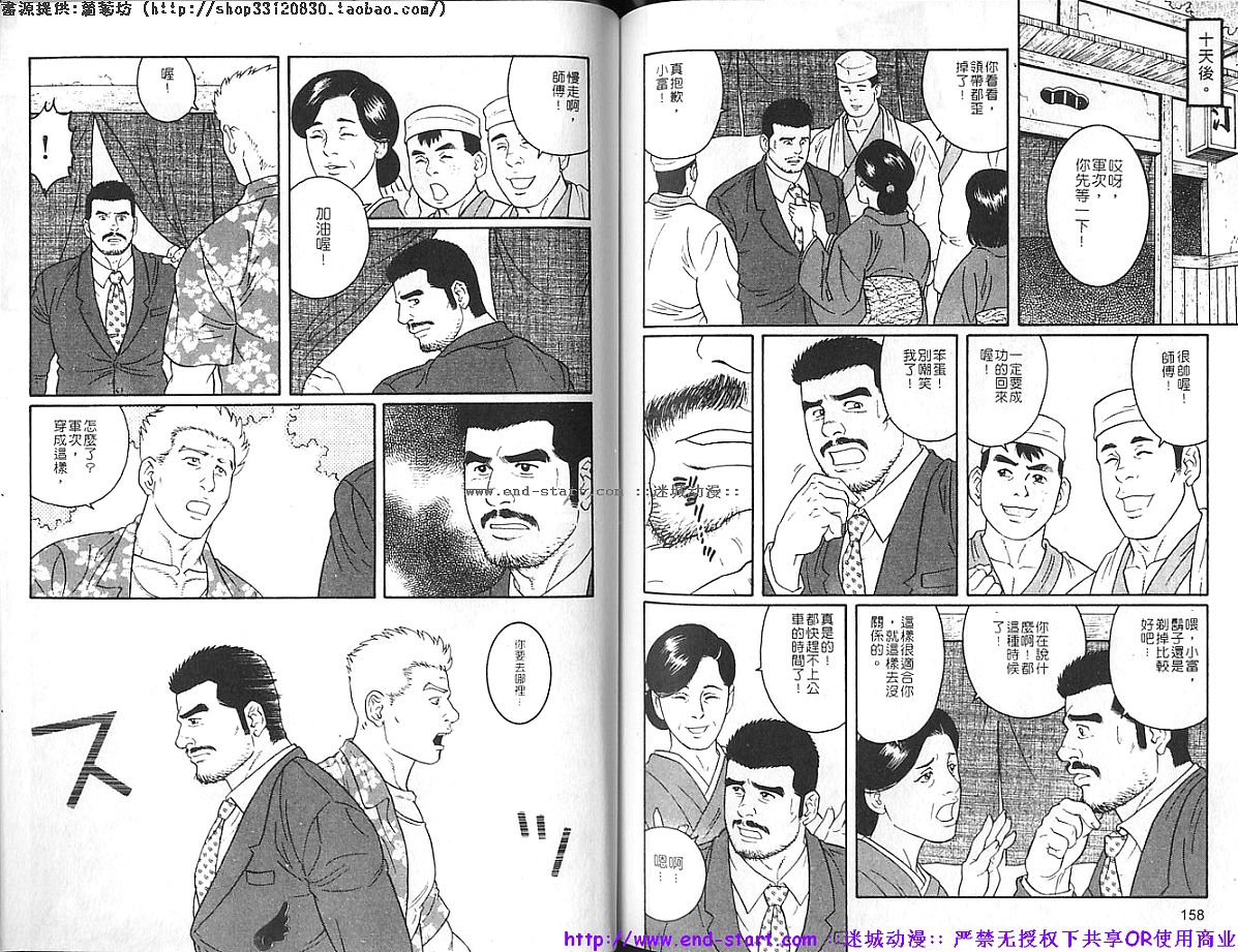 Kinniku Otoko vol.06 - Page 79