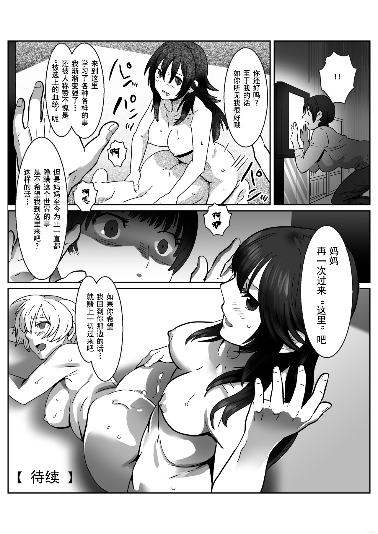 FUTACOLO CO -INHERITANCE- VOL. 003 - Page 22