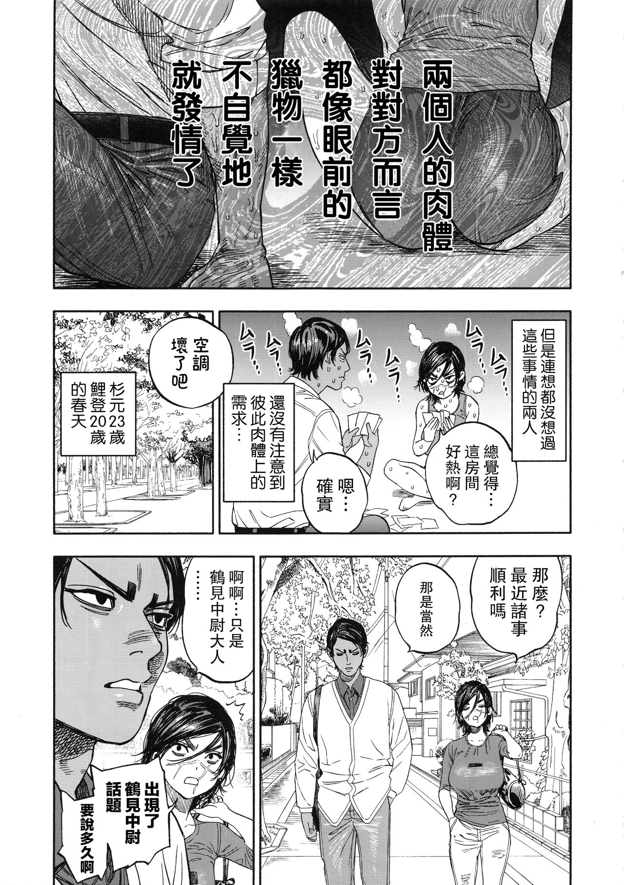 Koisugi - Page 13