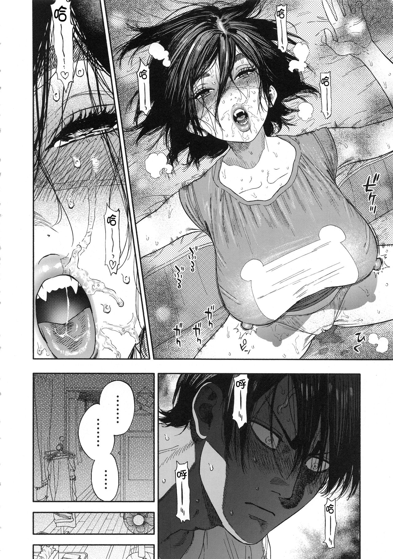Koisugi - Page 24