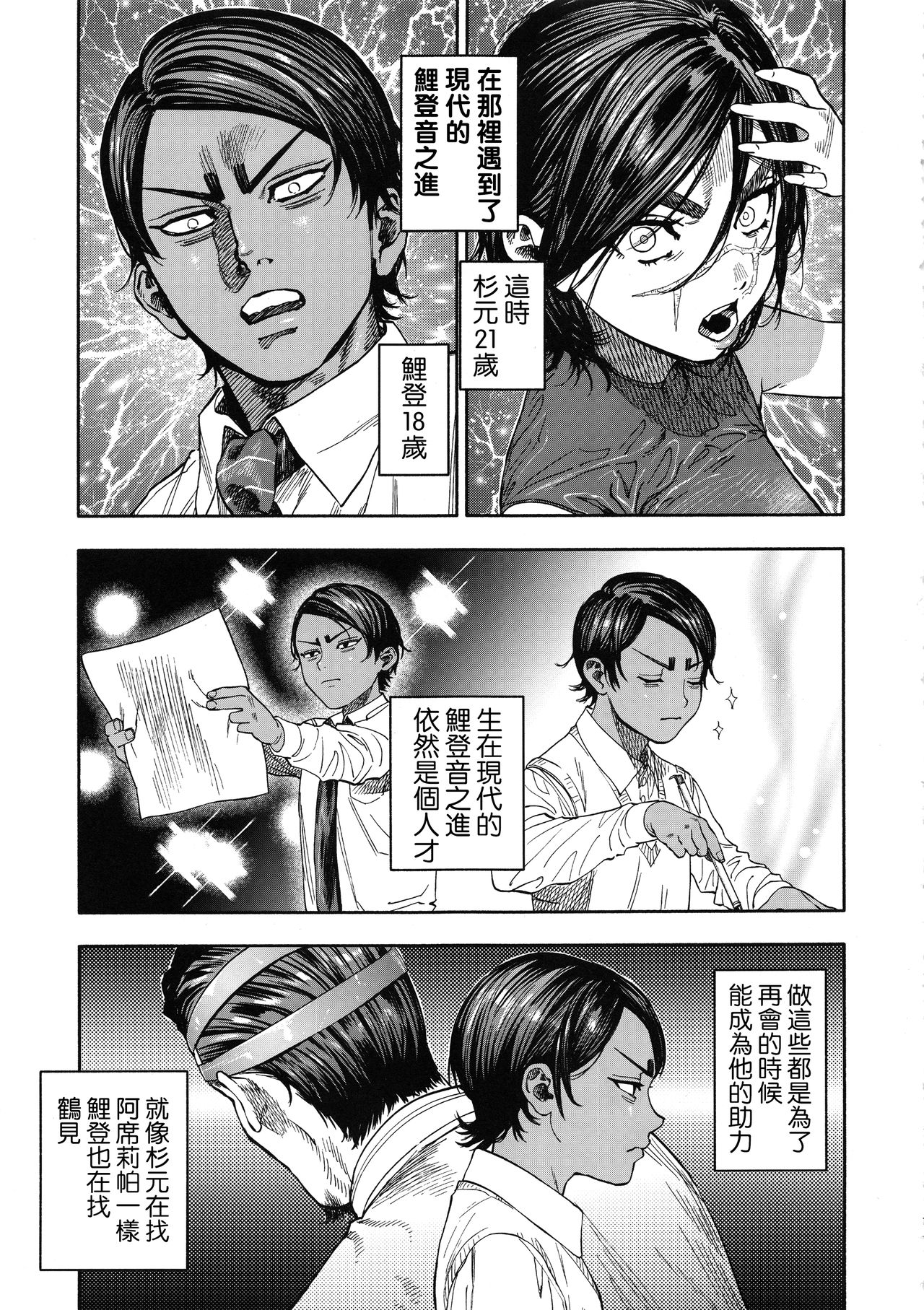 Koisugi - Page 7