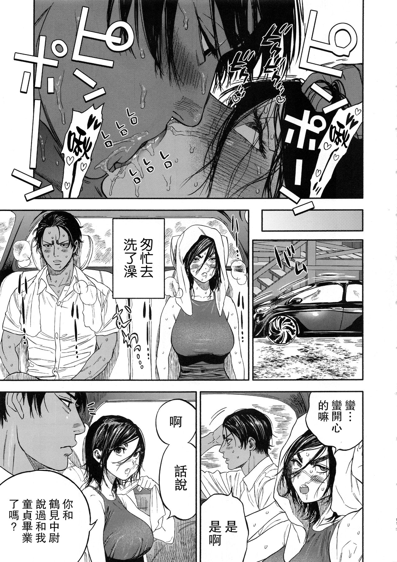 Koisugi - Page 85