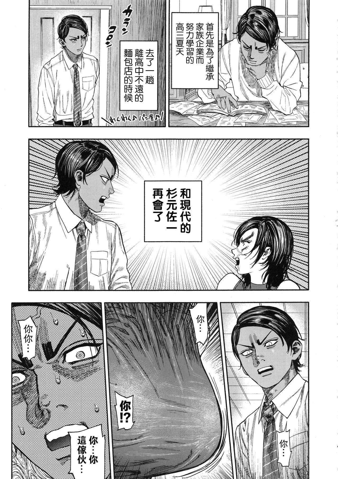 Koisugi - Page 9