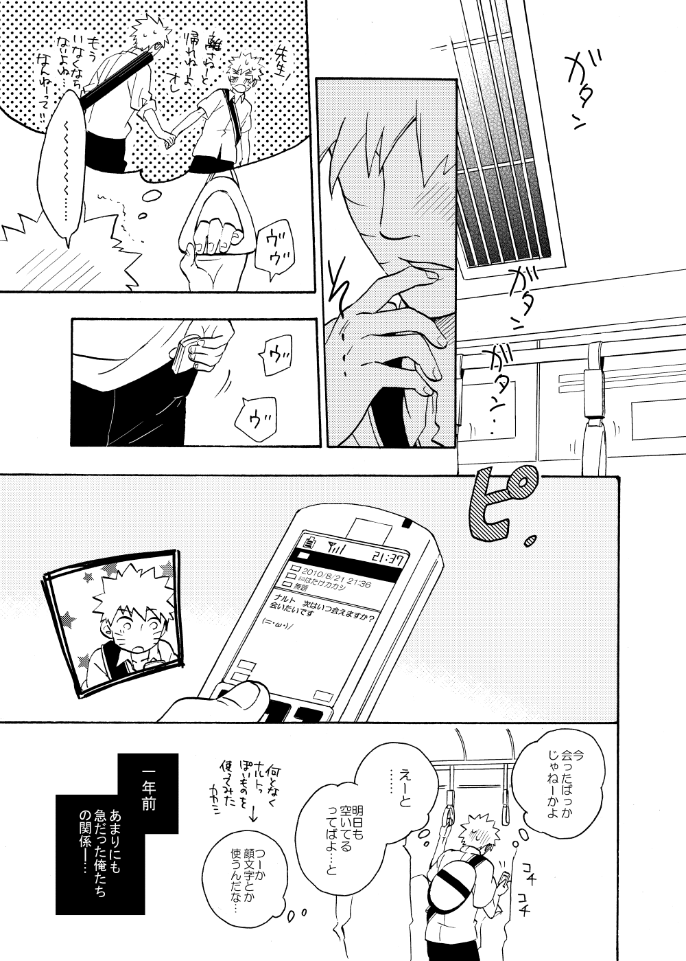 Looking For Soushuuhen - Page 107