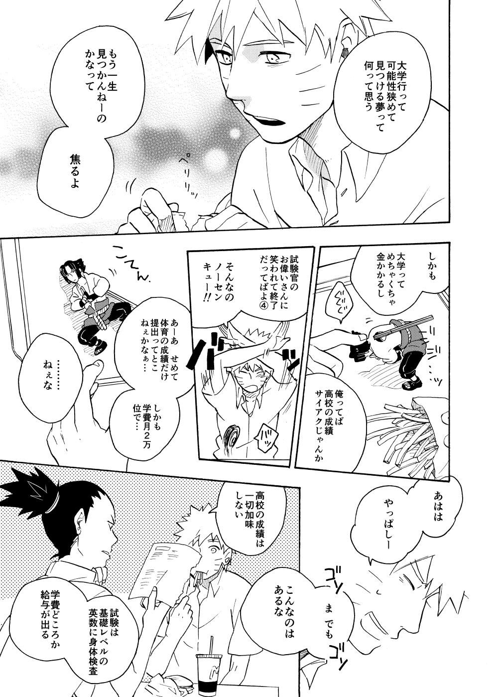 Looking For Soushuuhen - Page 117