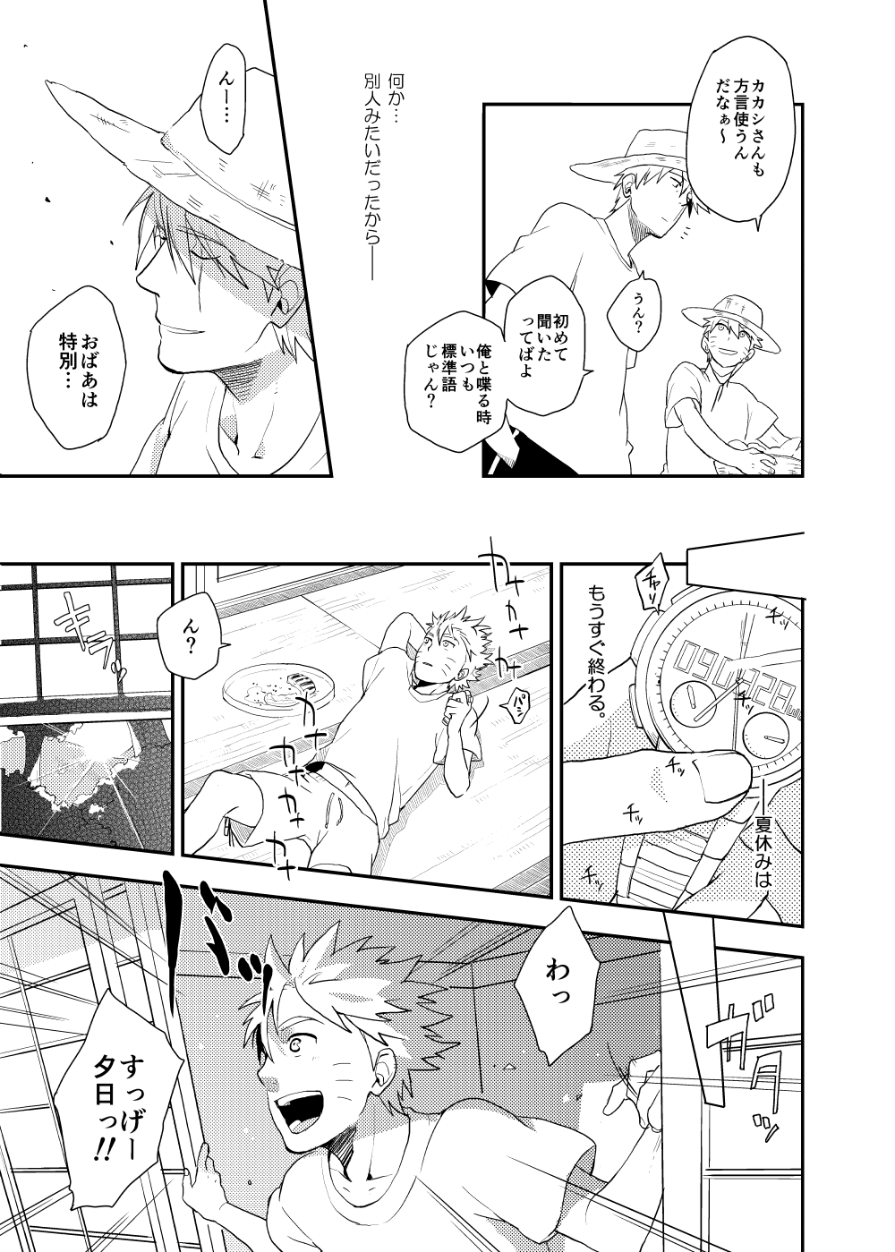 Looking For Soushuuhen - Page 25