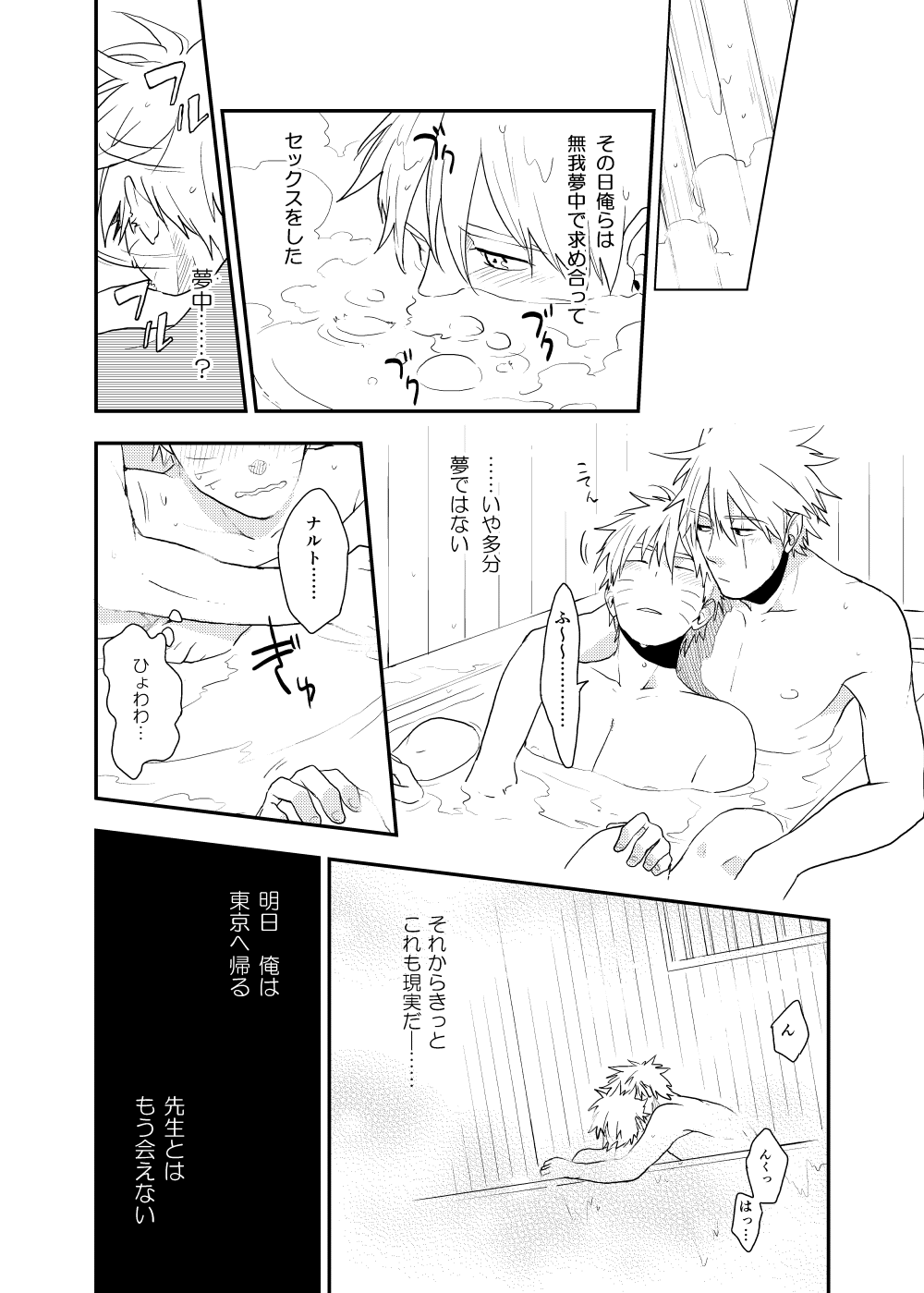 Looking For Soushuuhen - Page 52