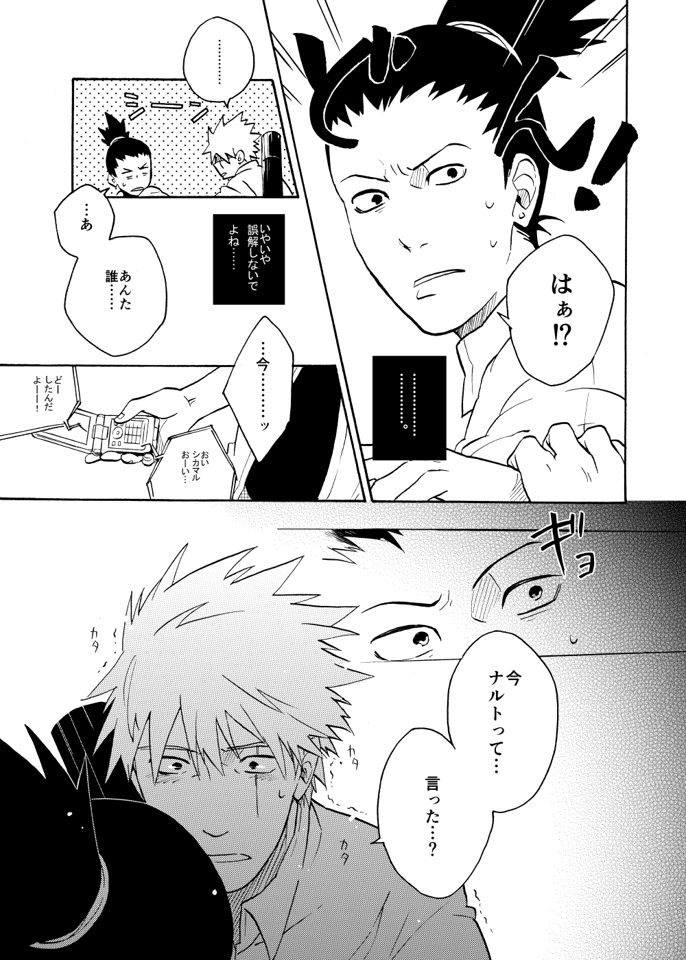Looking For Soushuuhen - Page 73