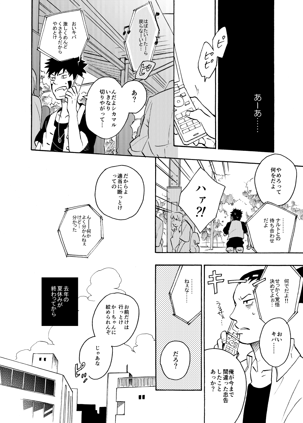 Looking For Soushuuhen - Page 74