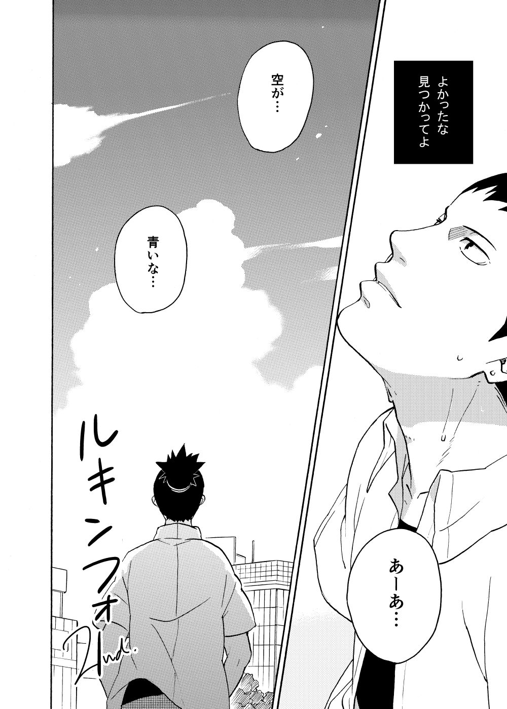 Looking For Soushuuhen - Page 76