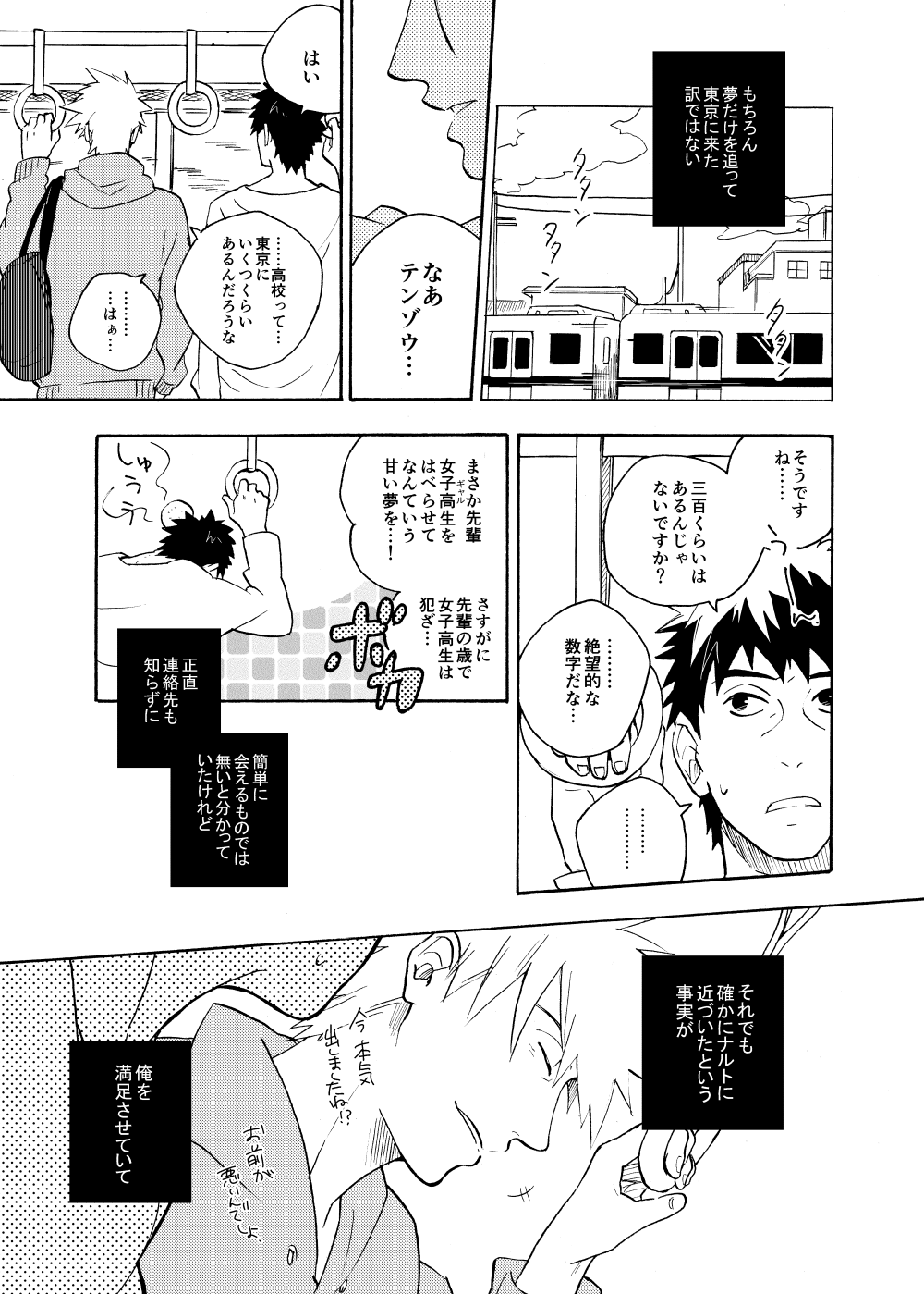 Looking For Soushuuhen - Page 85