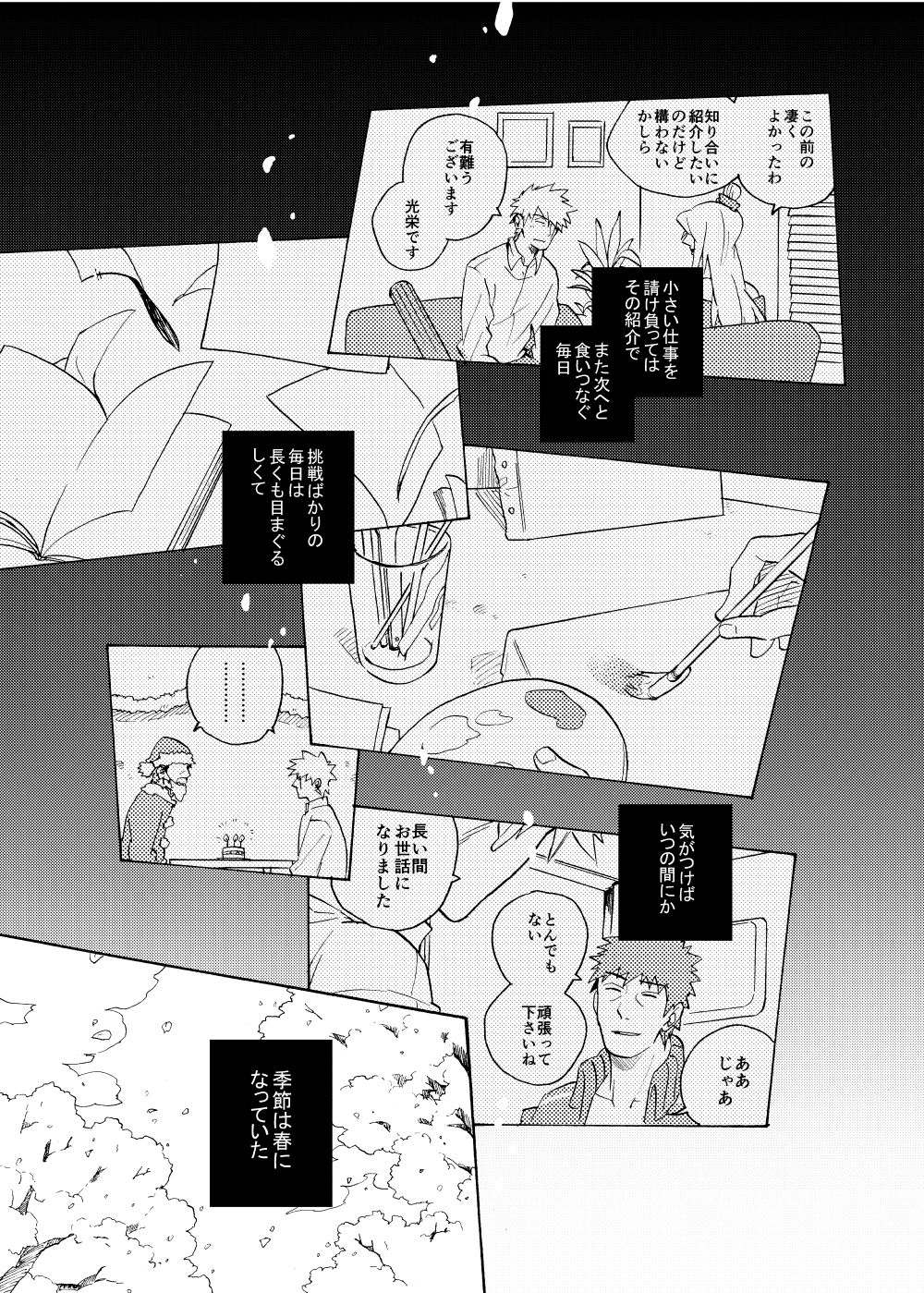Looking For Soushuuhen - Page 89