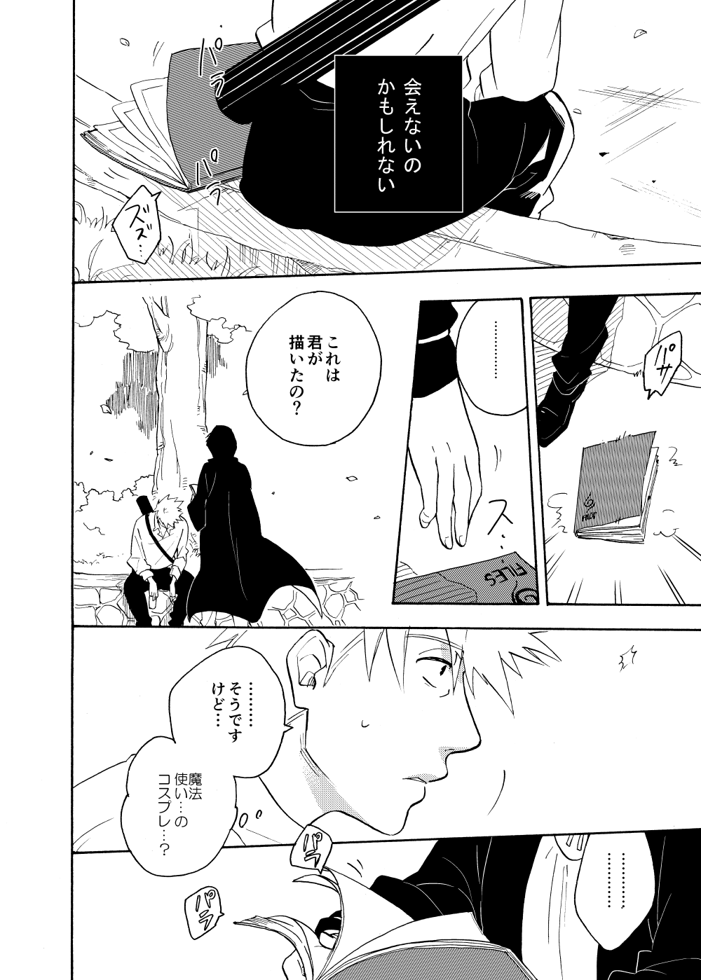 Looking For Soushuuhen - Page 92