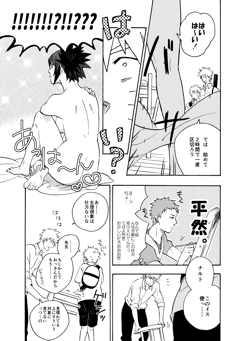 Looking For Soushuuhen - Page 97
