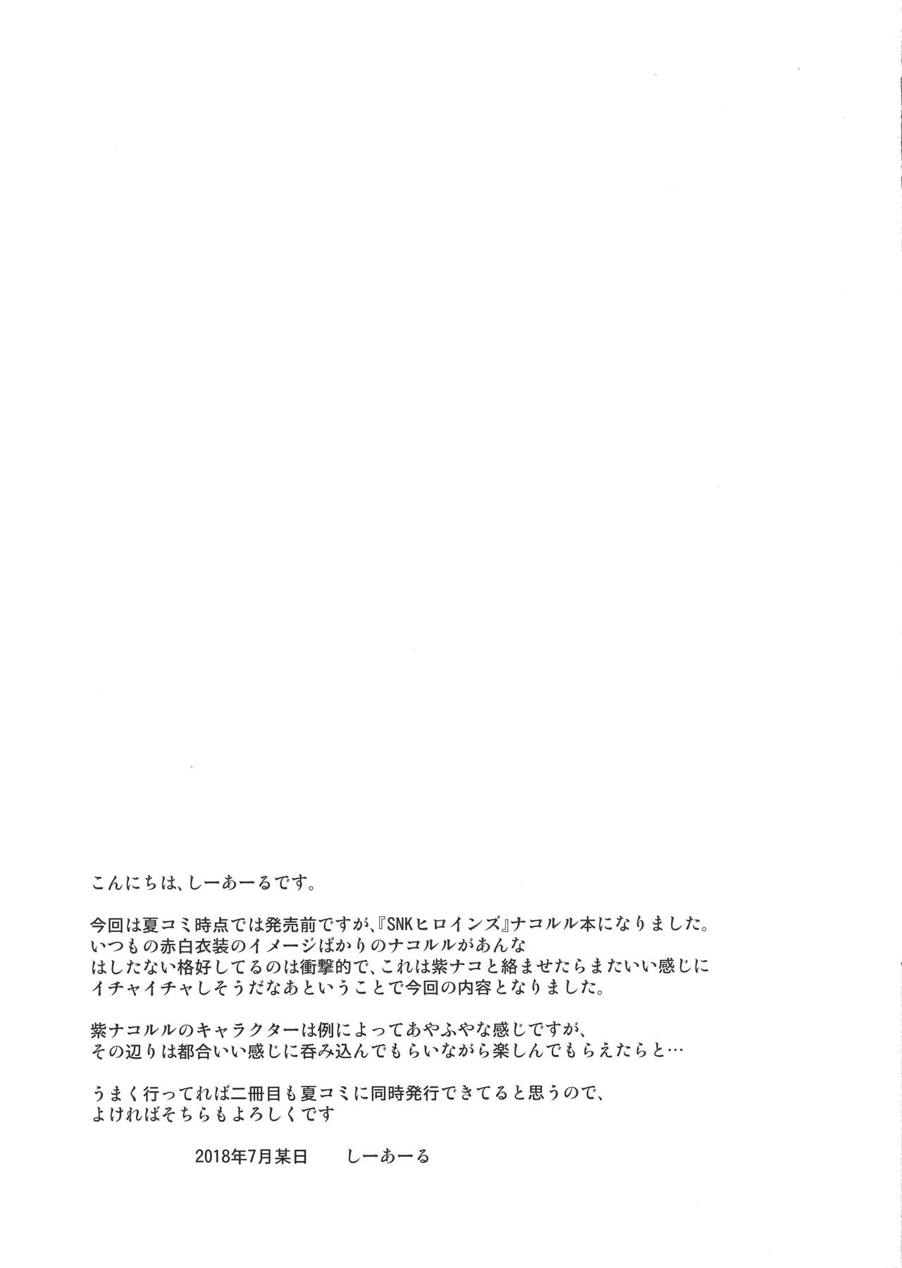 Nako x Nako - Page 22