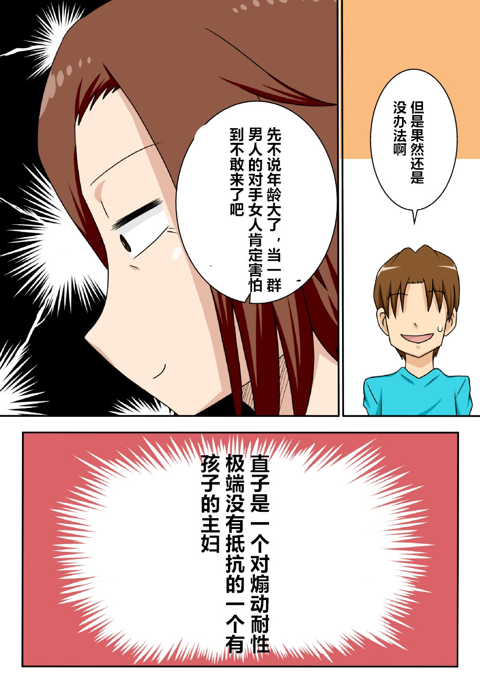 Aorare Tsuma G - Page 22