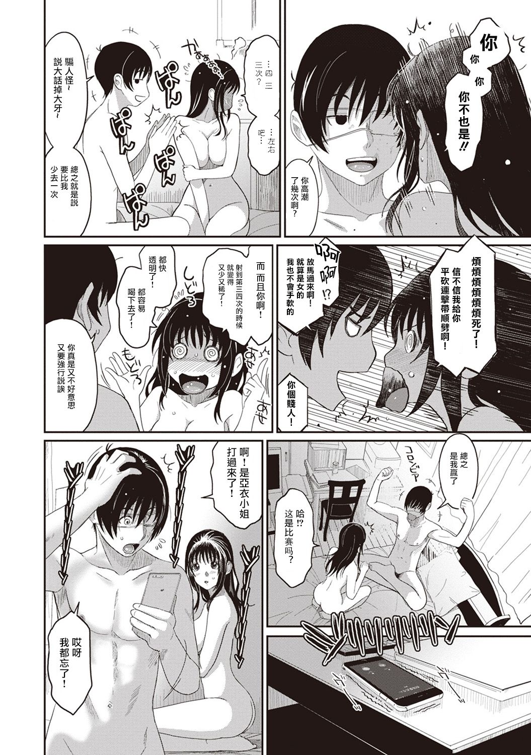 Rarefure Ch. 1-7 - Page 100