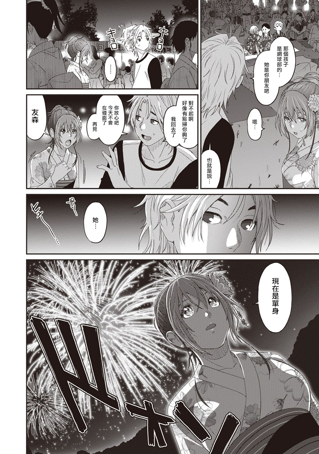 Rarefure Ch. 1-7 - Page 114