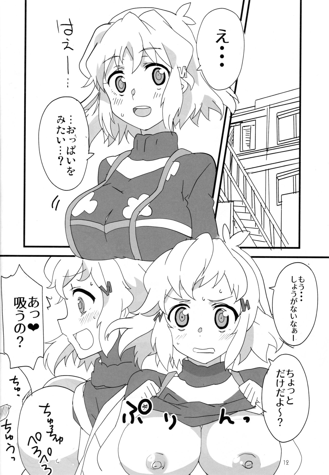 XV Ecchi Book - Page 11