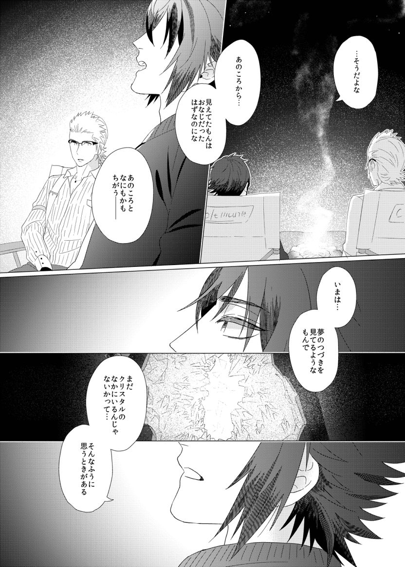 Dare mo Shiranai - Page 29