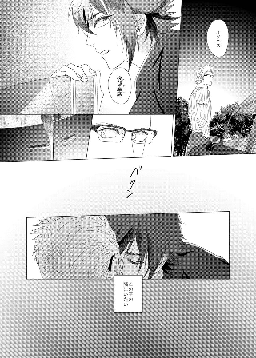 Dare mo Shiranai - Page 33