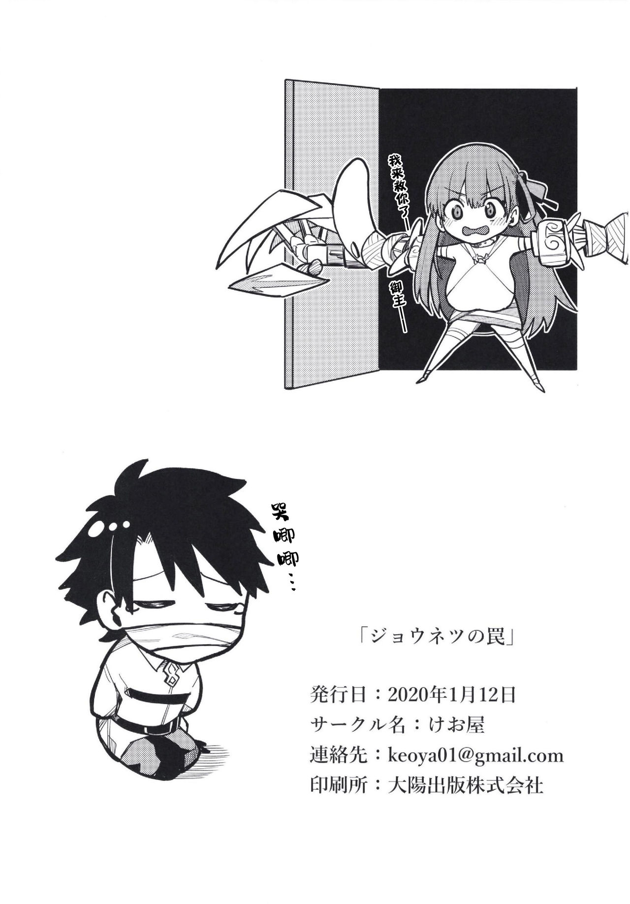Jounetsu no Wana | 热情陷阱 - Page 30