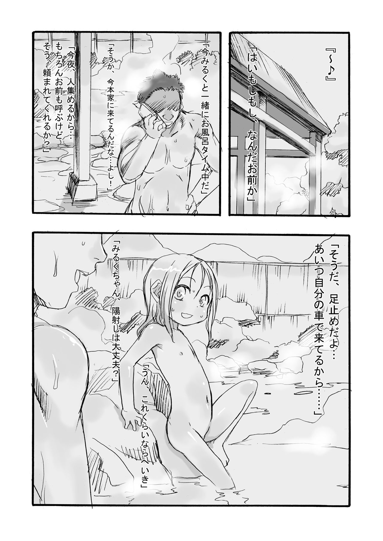 Milk -Soushuuhen- - Page 26