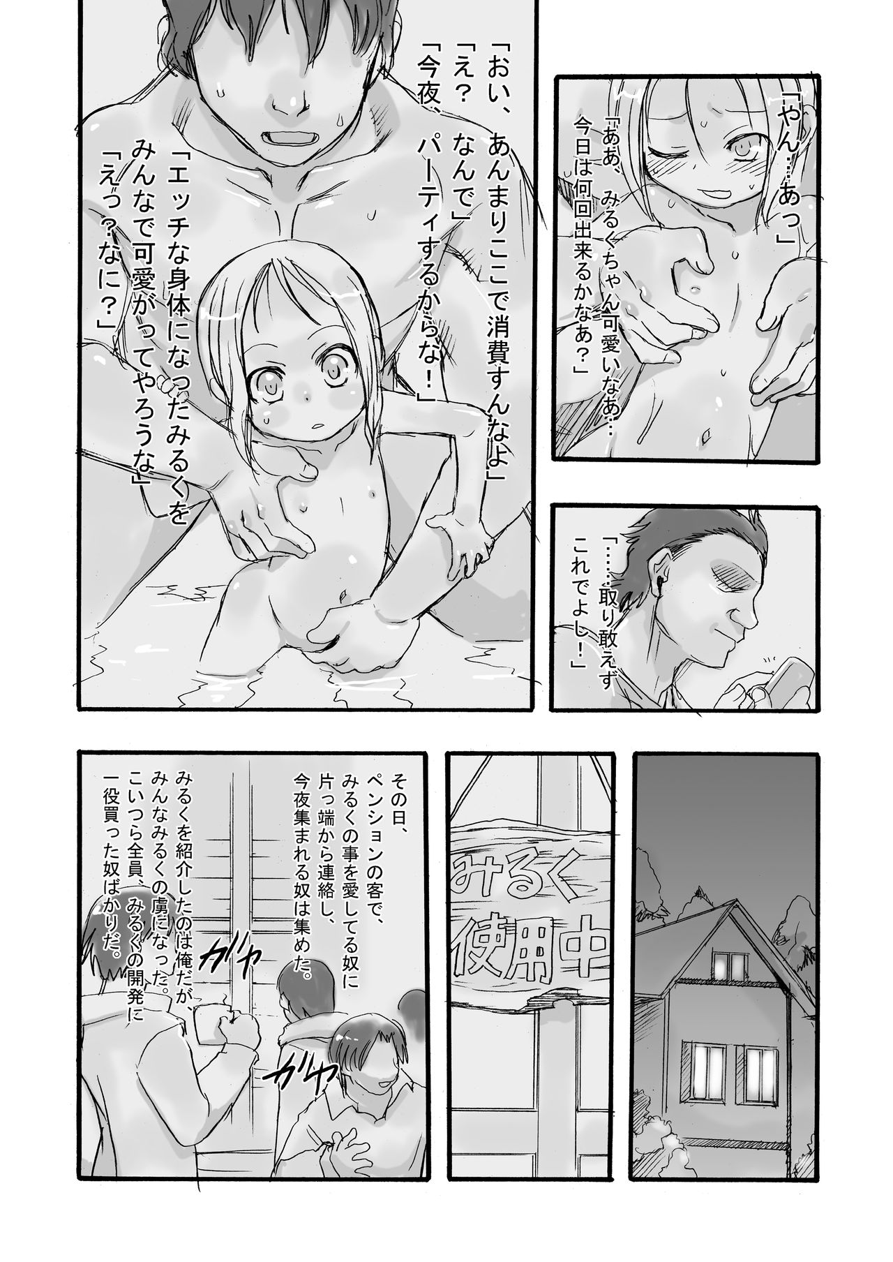 Milk -Soushuuhen- - Page 27