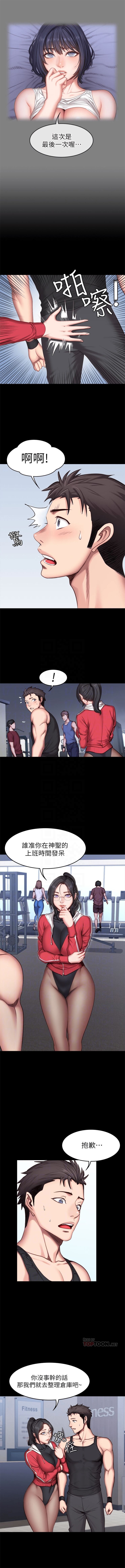 （周3）健身教练 1-30 中文翻译 （更新中） - Page 166