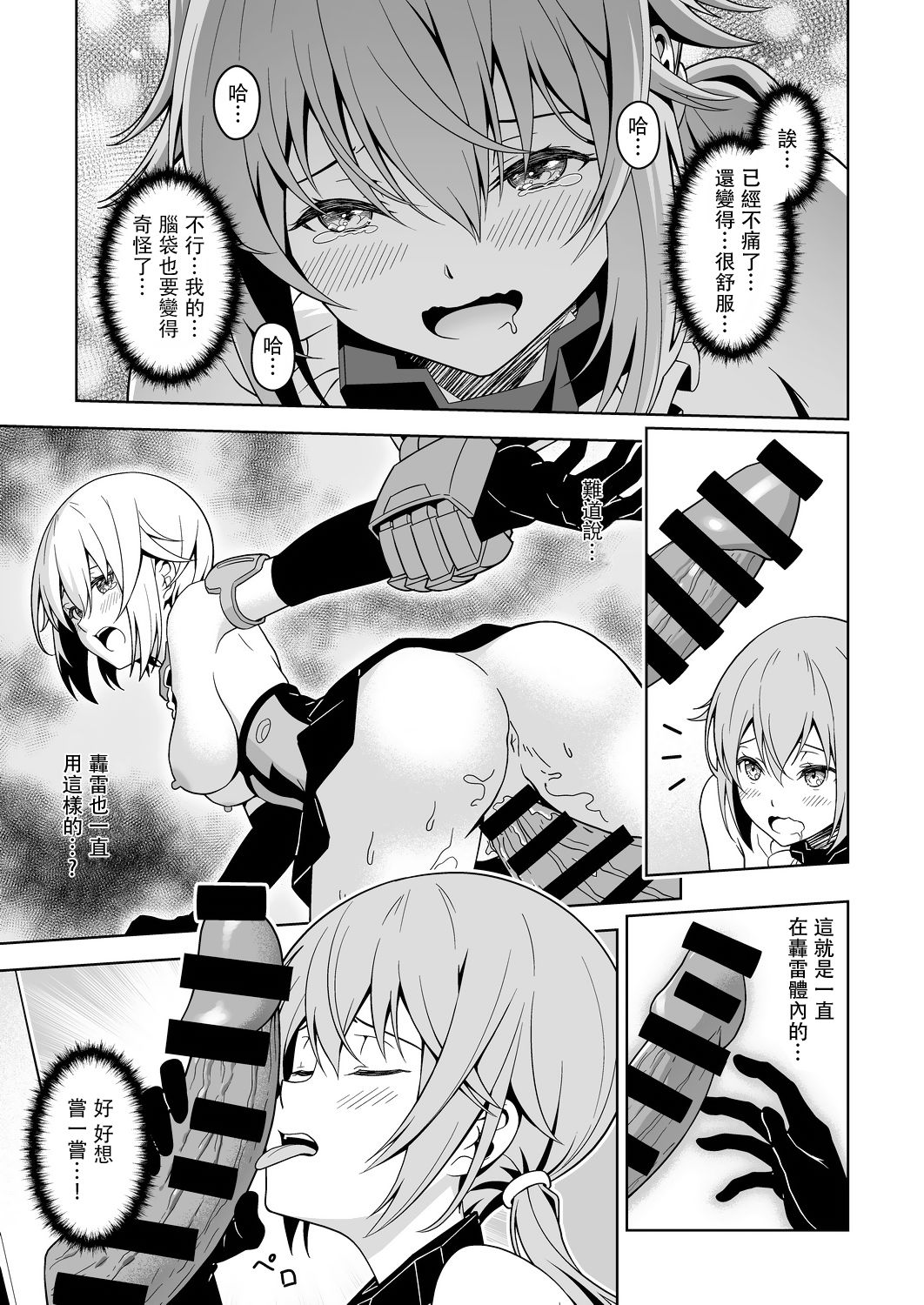 Styko, Juuden Sareru! - Page 15