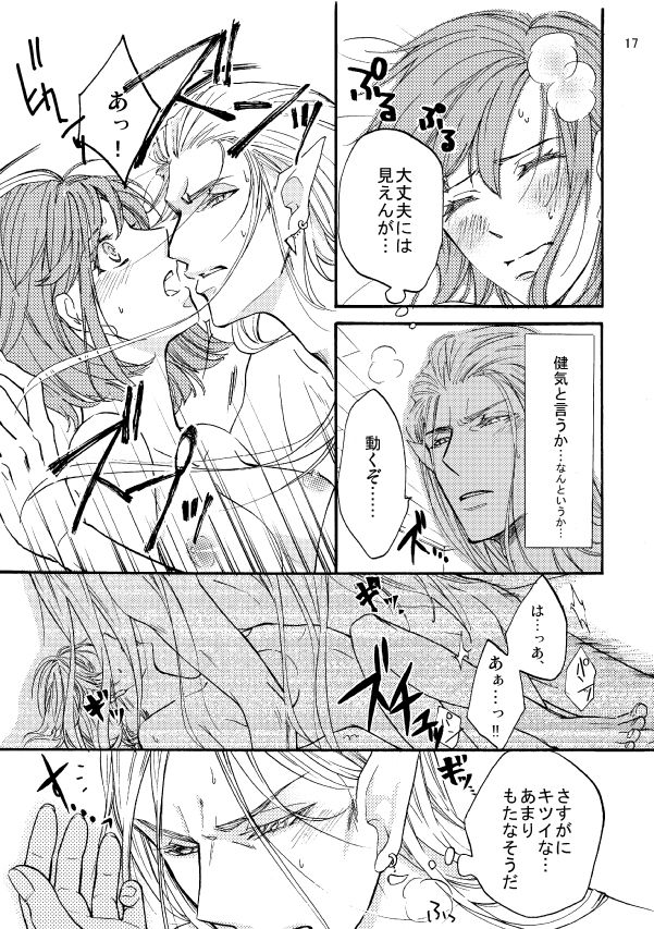 Kaigou Saido: Jaki - Page 16
