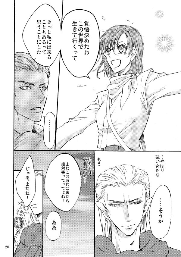 Kaigou Saido: Jaki - Page 19