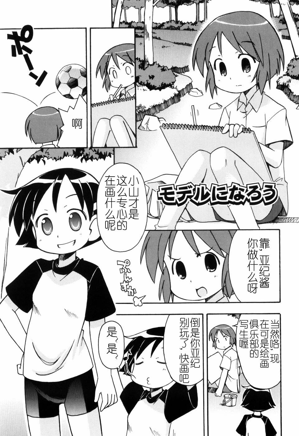 Hadakakubiwa - Page 142