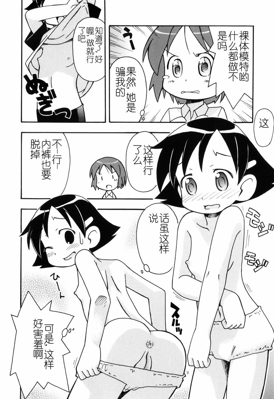 Hadakakubiwa - Page 145